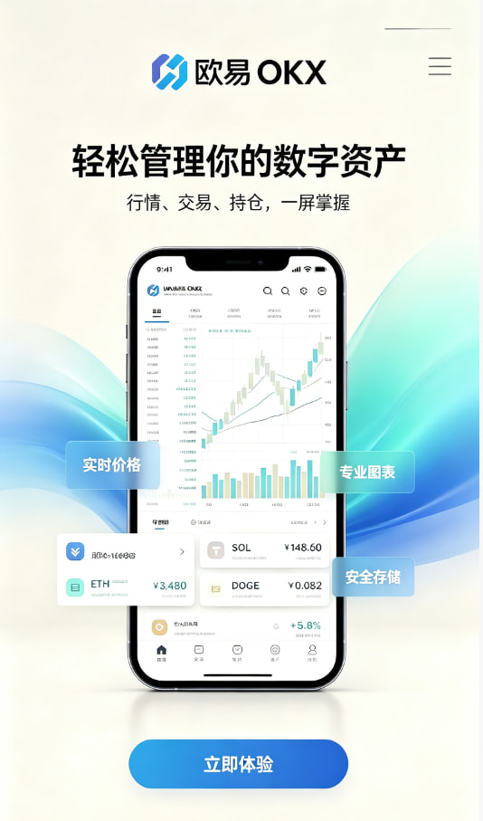 app欧交易所平台介绍配图一